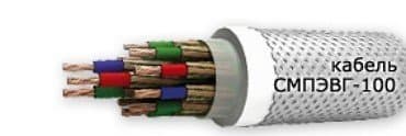 Кабели СМПЭВГ-100 27х0,5