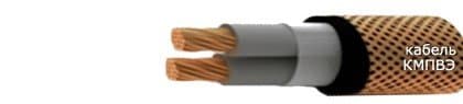 Кабели КМПВЭ 3х1,5 Кабели КМПВЭ 3х1,5