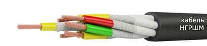 Кабели НГРШМ 7х1