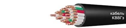 Кабели КВВГз 5х1,5