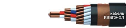 Кабели КВВГЭ-ХЛ 52х0,75