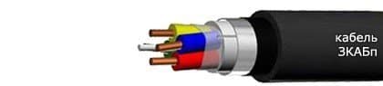 Кабели ЗКАБп 1х4х1,2 Кабели ЗКАБп 1х4х1,2