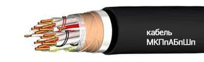 Кабели МКПпАБпШп 7х4х1.2+5х2х0,9+1х0,9