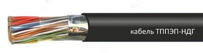 Кабели ТППЭп-НДГ 10х2х0,4 Кабели ТППЭп-НДГ 10х2х0,4