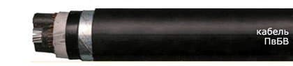 Кабели ПвБВ 3х150/25 Кабели ПвБВ 3х150/25