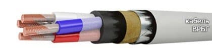 Кабели ВРБГ 4х95 Кабели ВРБГ 4х95