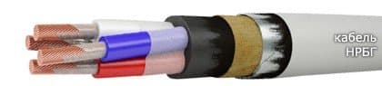 Кабели НРБГ 3х50+1х25