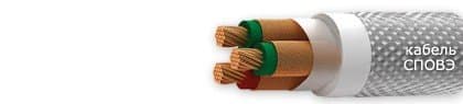 Кабели СПОВЭ 19х0,35 Кабели СПОВЭ 19х0,35
