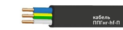 Кабели ППГнг-HF-П 2x1,5 Кабели ППГнг-HF-П 2x1,5