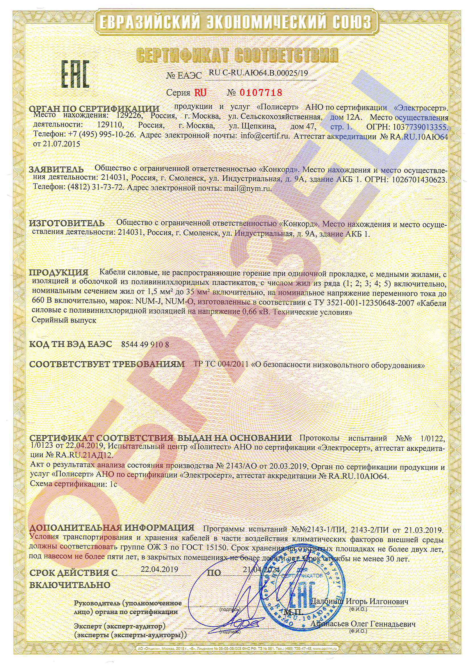 Сертификат