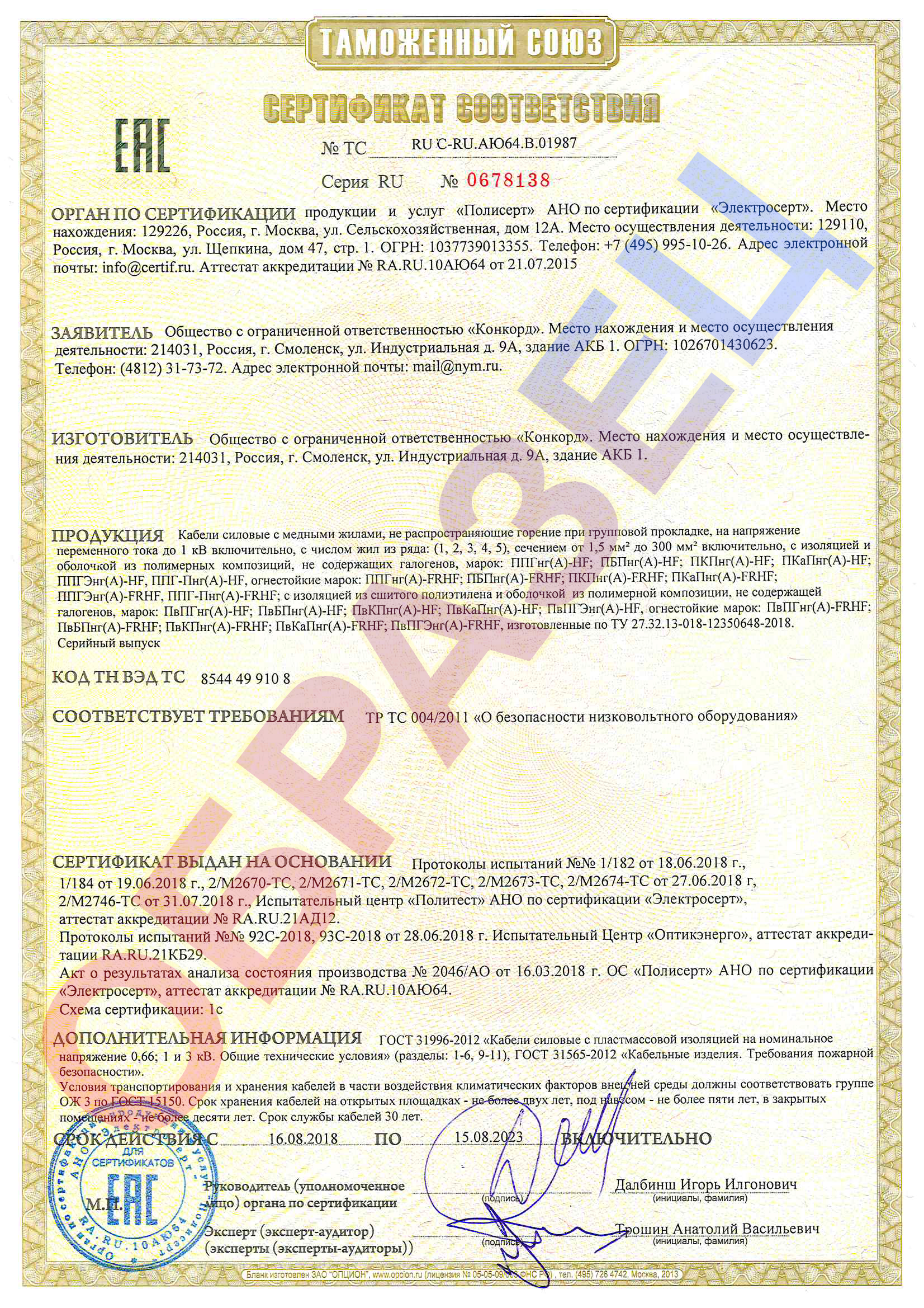 Сертификат