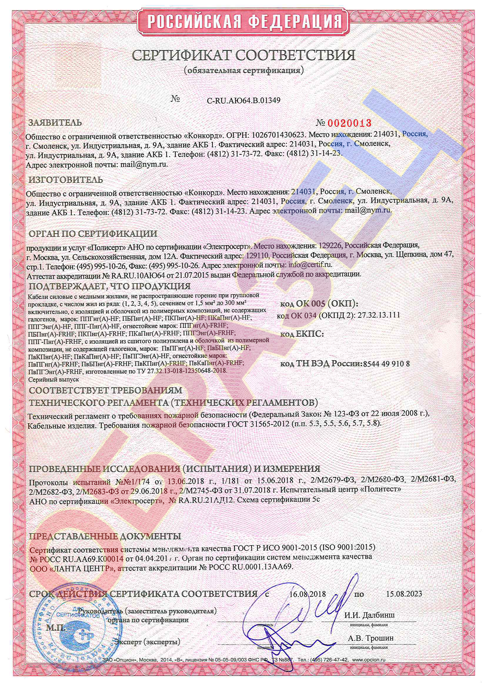 Сертификат